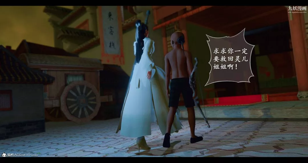 仙劍奇俠傳精美同人大作[3D]第08章【第01話】