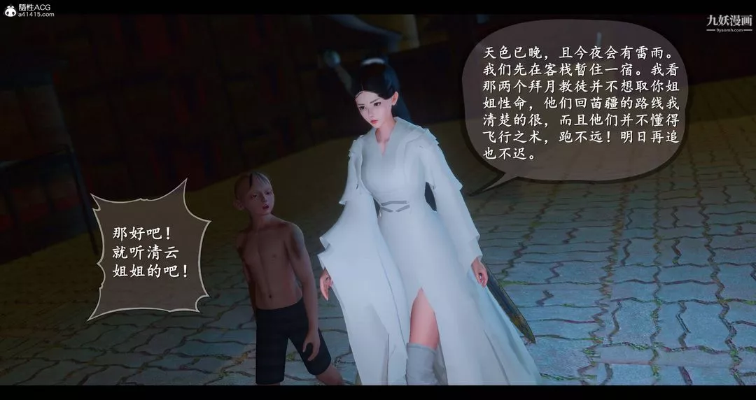 仙剑奇侠传精美同人大作[3D]-第08章【第01话】 - 图片 41