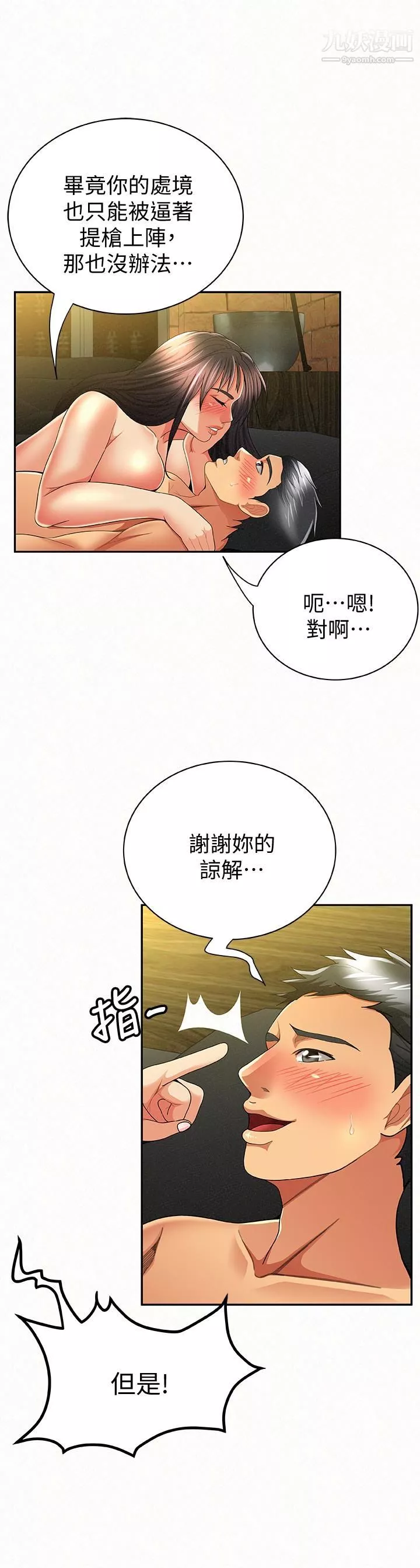 报告夫人-第39话-夫人房间传出的呻吟声 - 图片 13