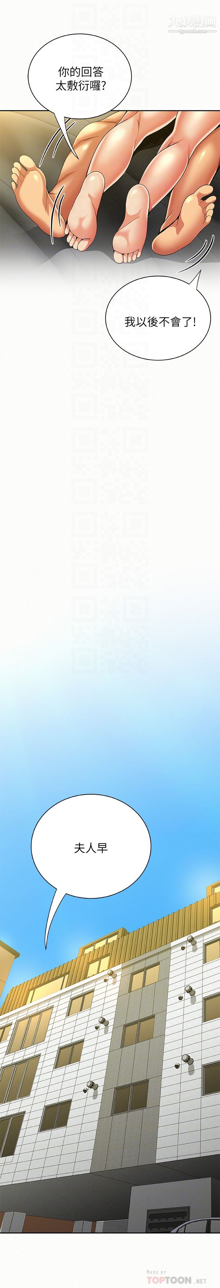 报告夫人第39话-夫人房间传出的呻吟声