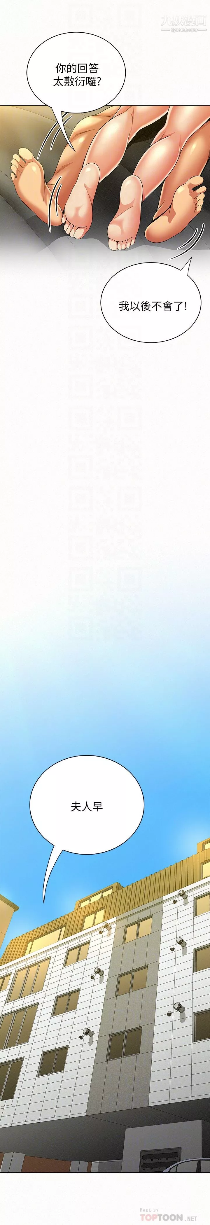 报告夫人-第39话-夫人房间传出的呻吟声 - 图片 15