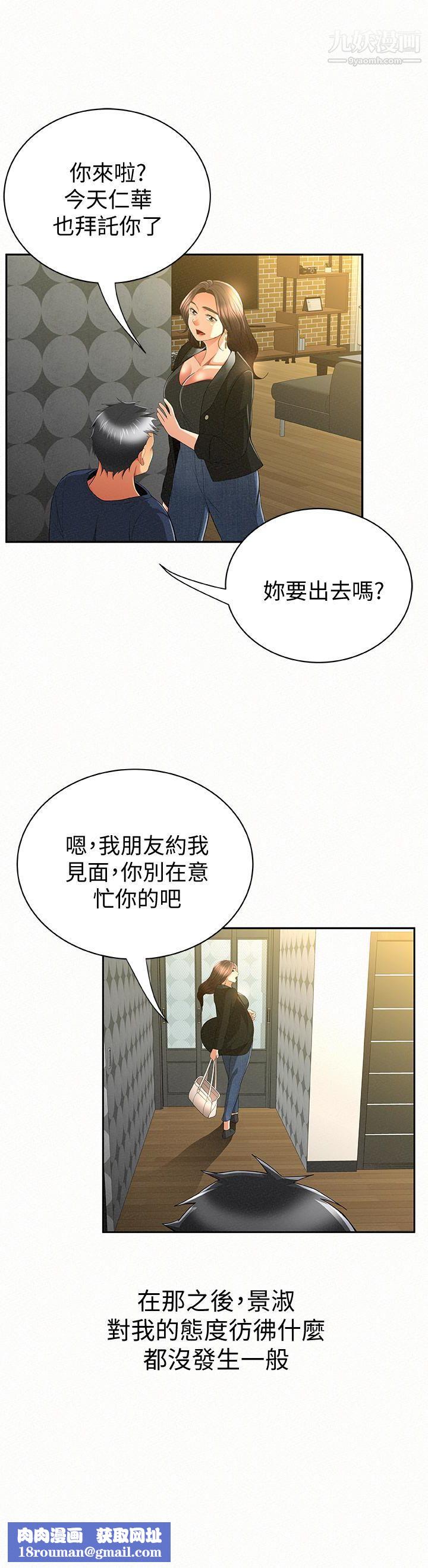 报告夫人第39话-夫人房间传出的呻吟声