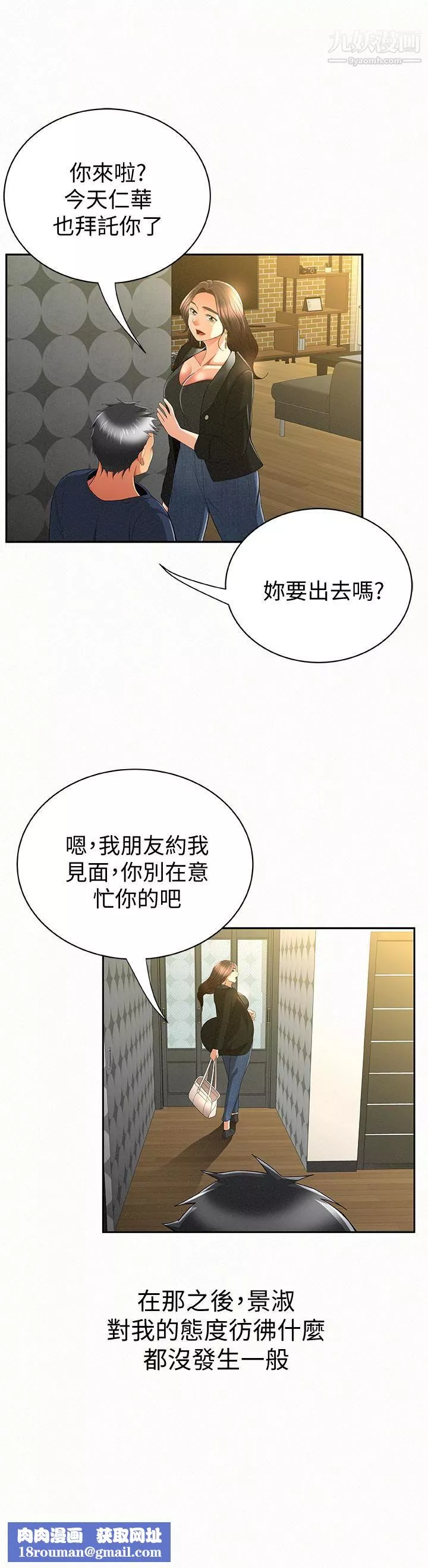 报告夫人-第39话-夫人房间传出的呻吟声 - 图片 17