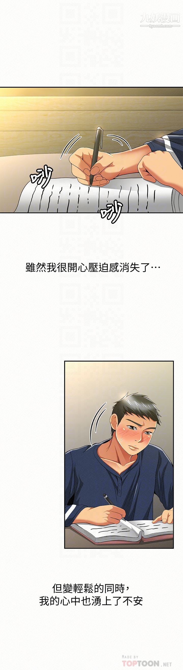 报告夫人第39话-夫人房间传出的呻吟声