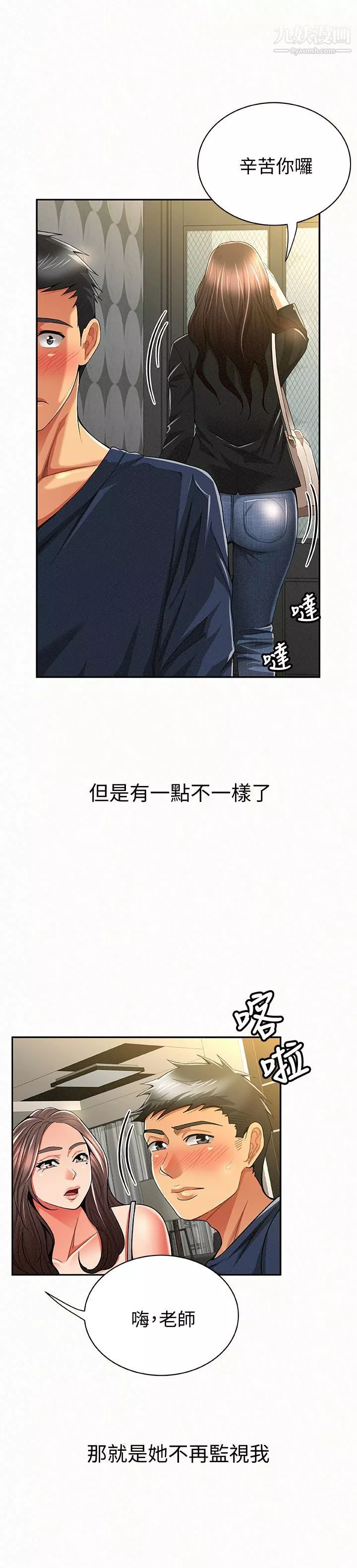 報告夫人第39話-夫人房間傳出的呻吟聲