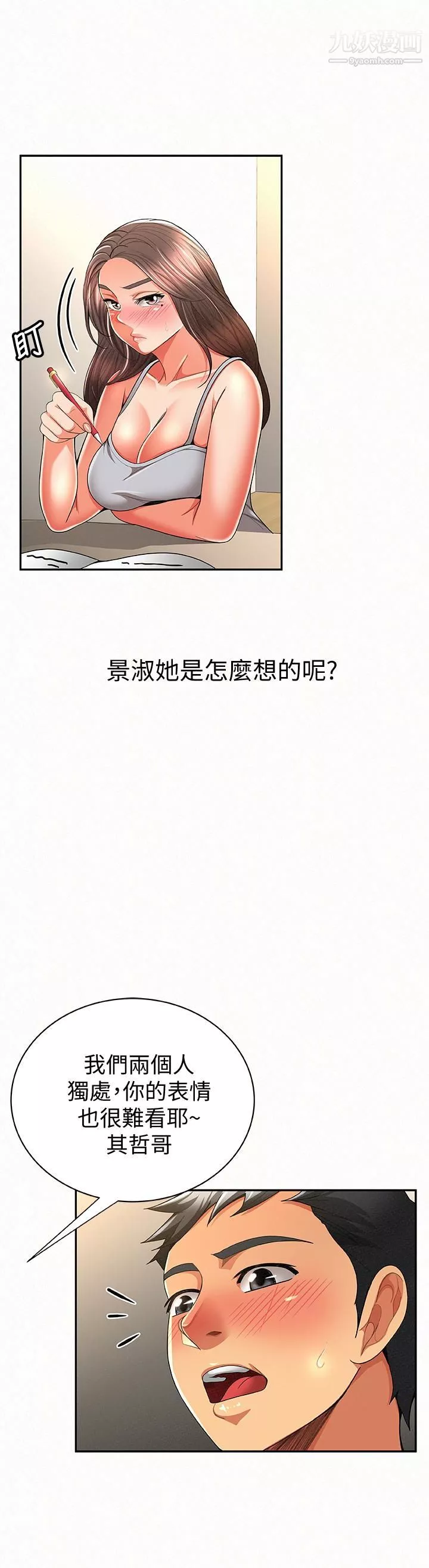報告夫人第39話-夫人房間傳出的呻吟聲
