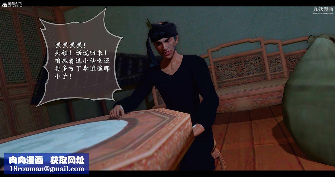 仙剑奇侠传精美同人大作[3D]第08章【第01话】