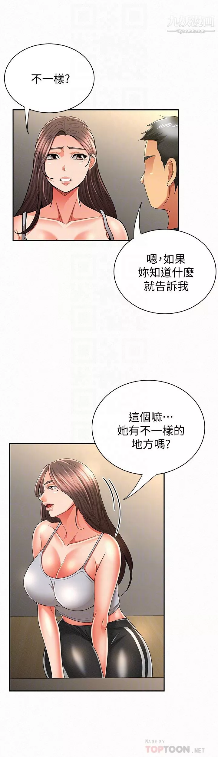 報告夫人第39話-夫人房間傳出的呻吟聲