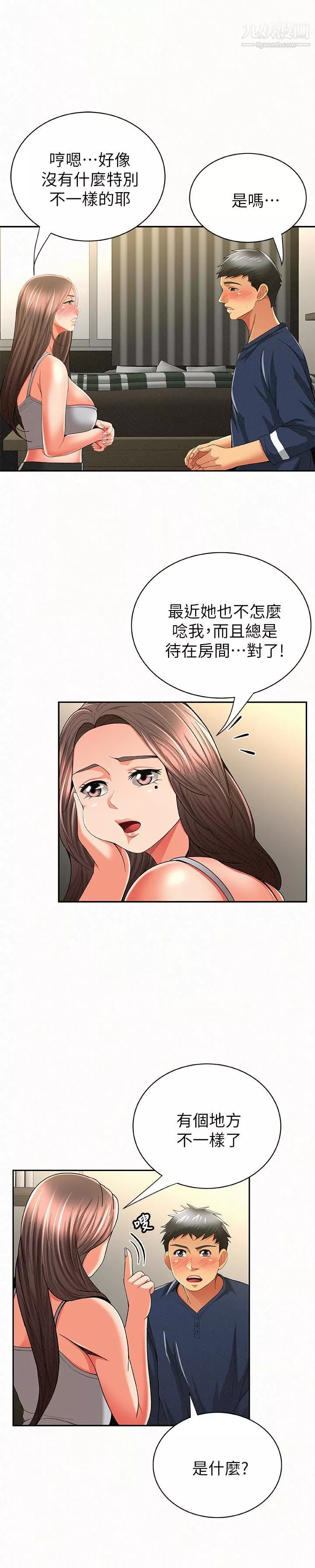 報告夫人第39話-夫人房間傳出的呻吟聲
