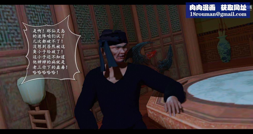 仙剑奇侠传精美同人大作[3D]第08章【第02话】