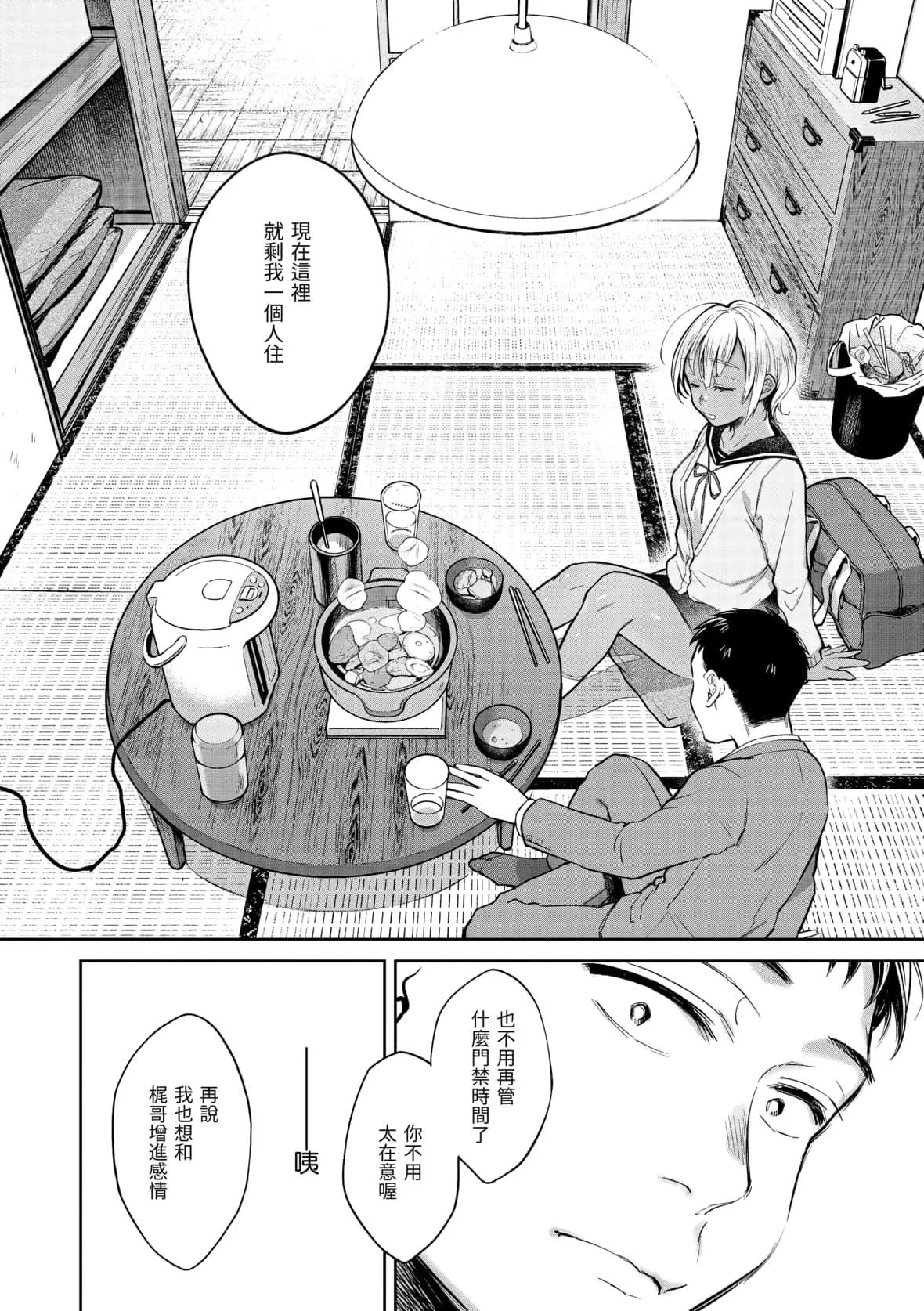 [翁贺马乃助]春の疼き[中国翻訳][无修正]-[翁贺马乃助]春の疼き[中国翻訳][无修正] - 图片 15