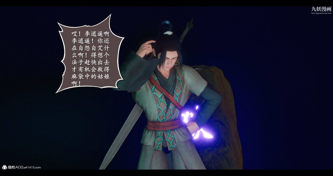 仙劍奇俠傳精美同人大作[3D]第08章【第02話】