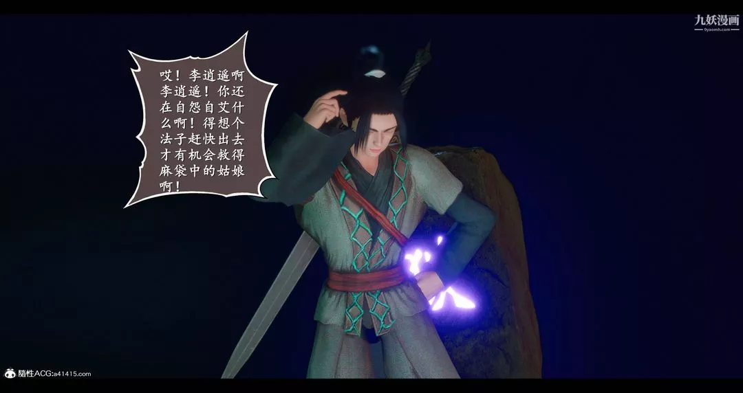 仙剑奇侠传精美同人大作[3D]-第08章【第02话】 - 图片 10