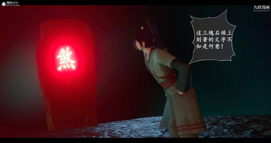 仙剑奇侠传精美同人大作[3D]-第08章【第02话】 - 图片 11