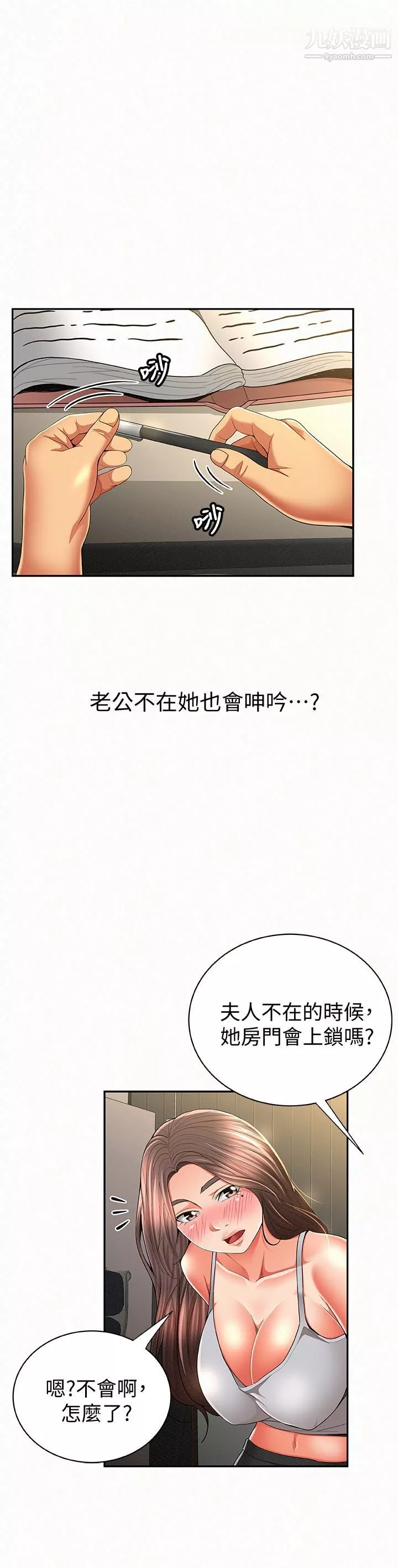 報告夫人第39話-夫人房間傳出的呻吟聲