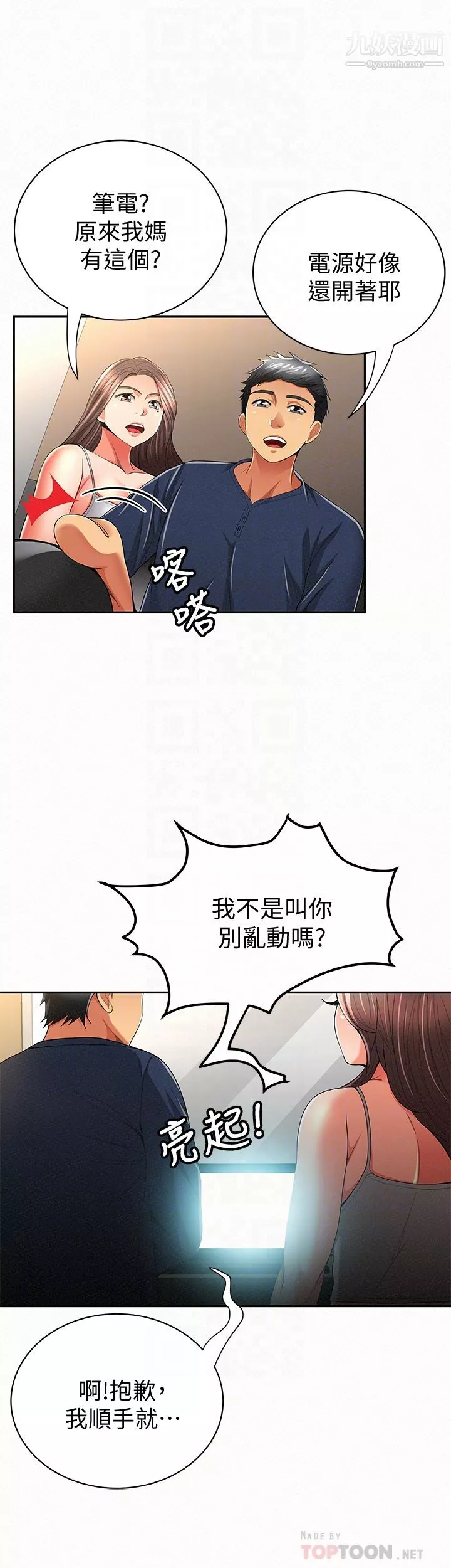 报告夫人-第39话-夫人房间传出的呻吟声 - 图片 29