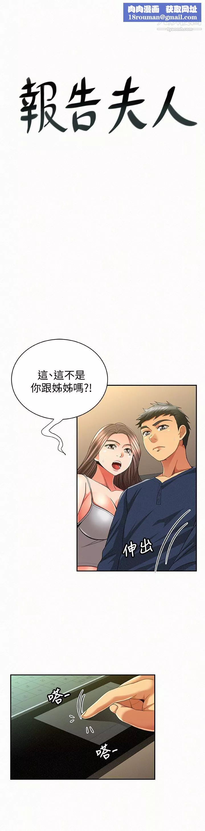 报告夫人-第40话-最后来一炮吧? - 图片 1
