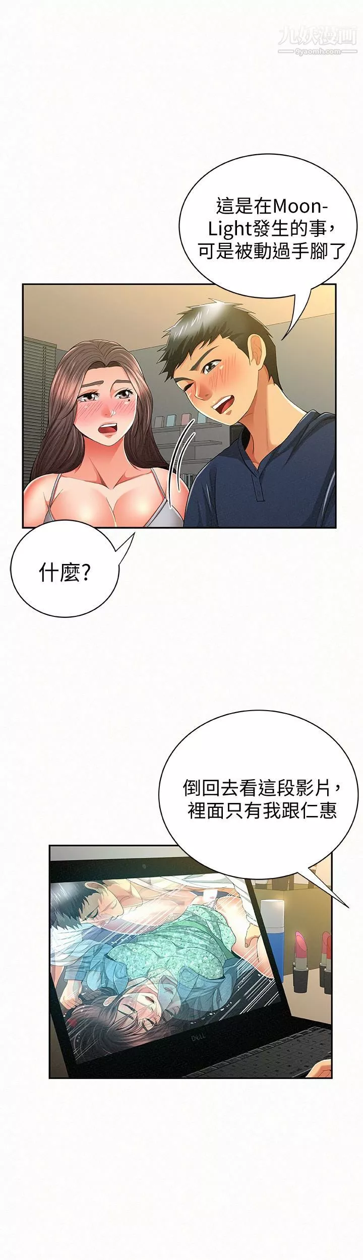 報告夫人第40話-最後來一炮吧?