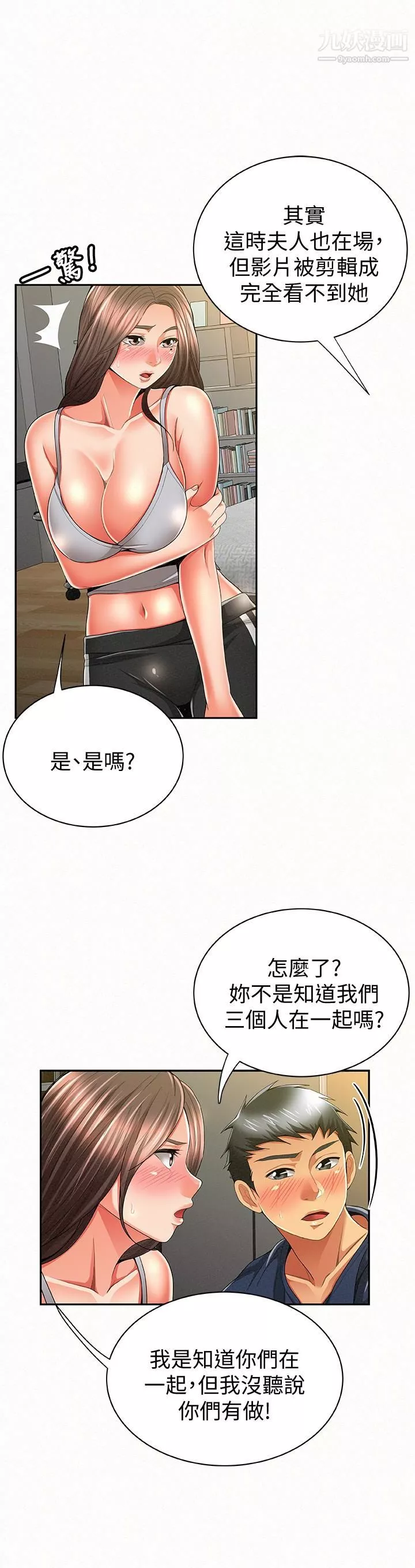 報告夫人第40話-最後來一炮吧?