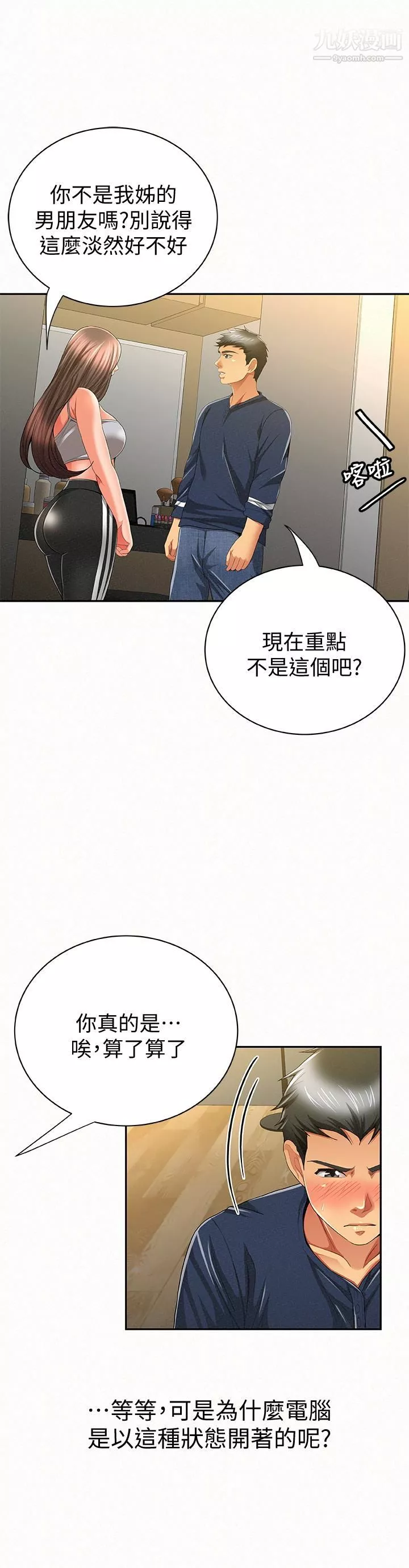 報告夫人第40話-最後來一炮吧?