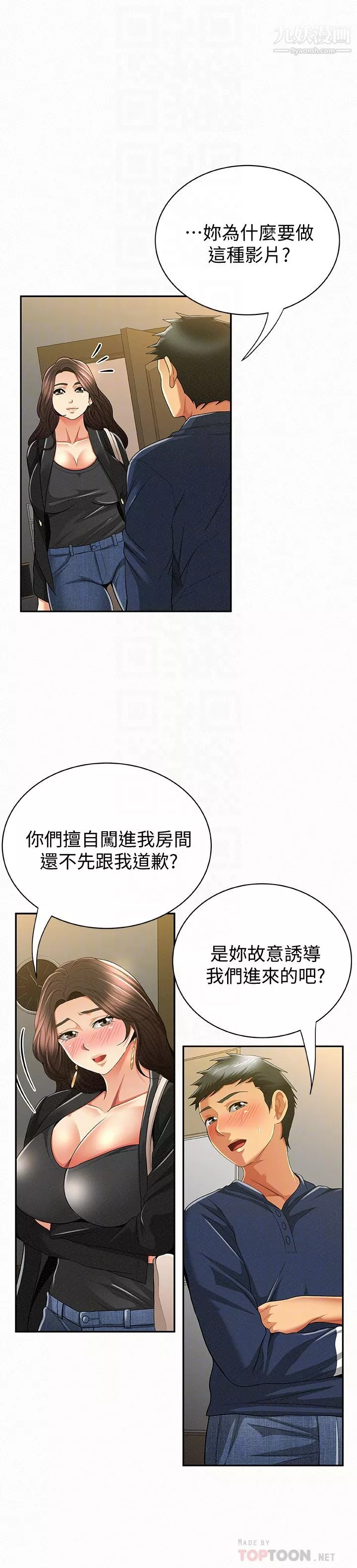 報告夫人第40話-最後來一炮吧?