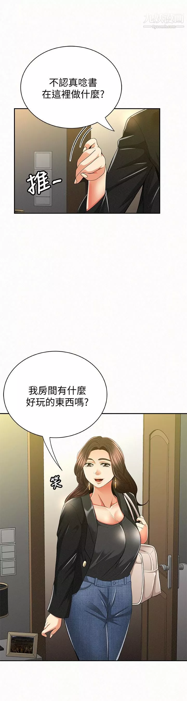 报告夫人-第40话-最后来一炮吧? - 图片 6