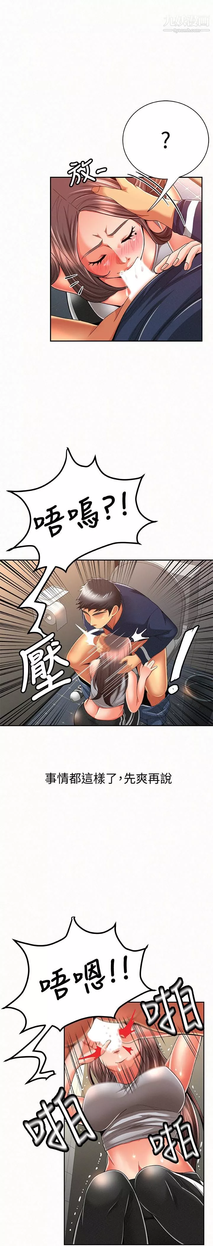 报告夫人-第41话-仁华吸力强劲的小穴 - 图片 5