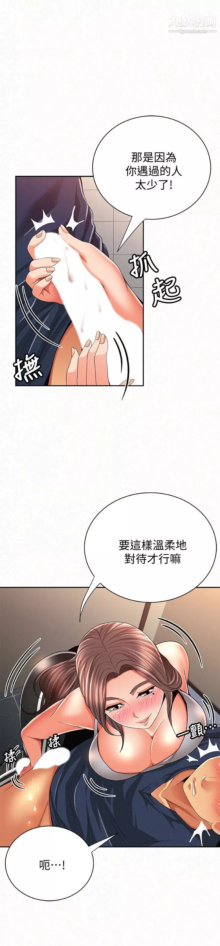 报告夫人-第41话-仁华吸力强劲的小穴 - 图片 12
