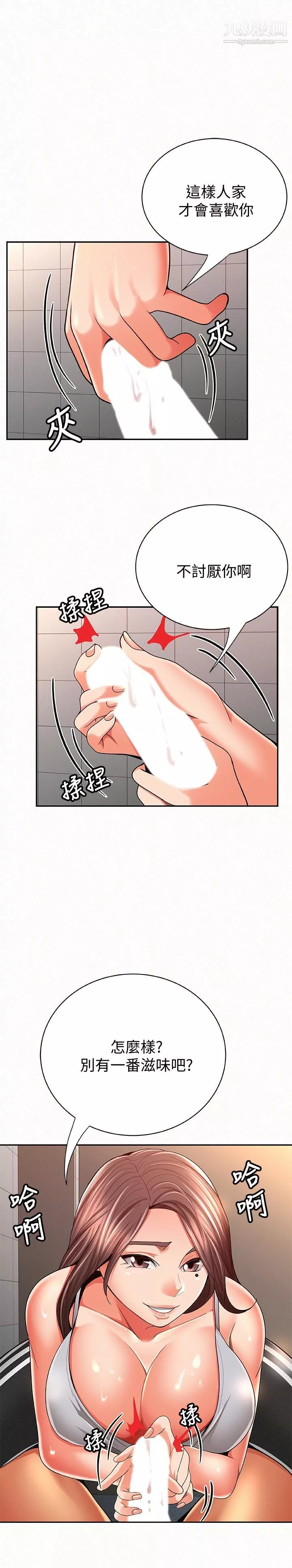 報告夫人第41話-仁華吸力強勁的小穴