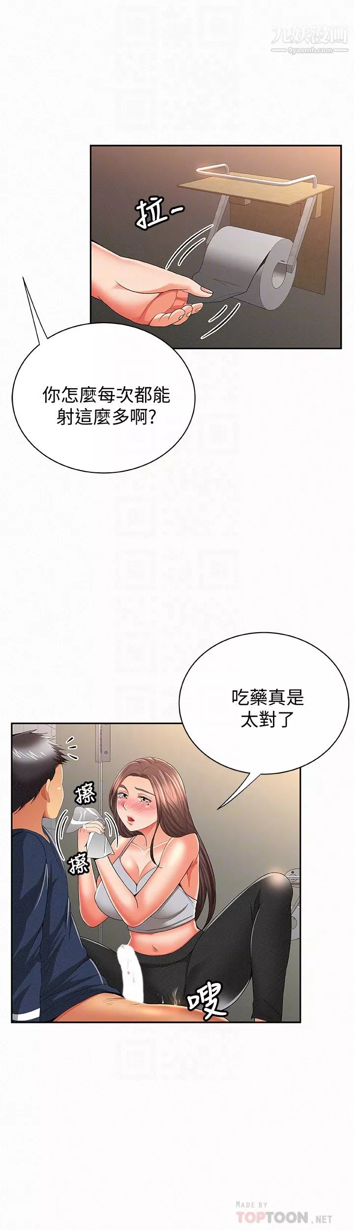 报告夫人-第41话-仁华吸力强劲的小穴 - 图片 15