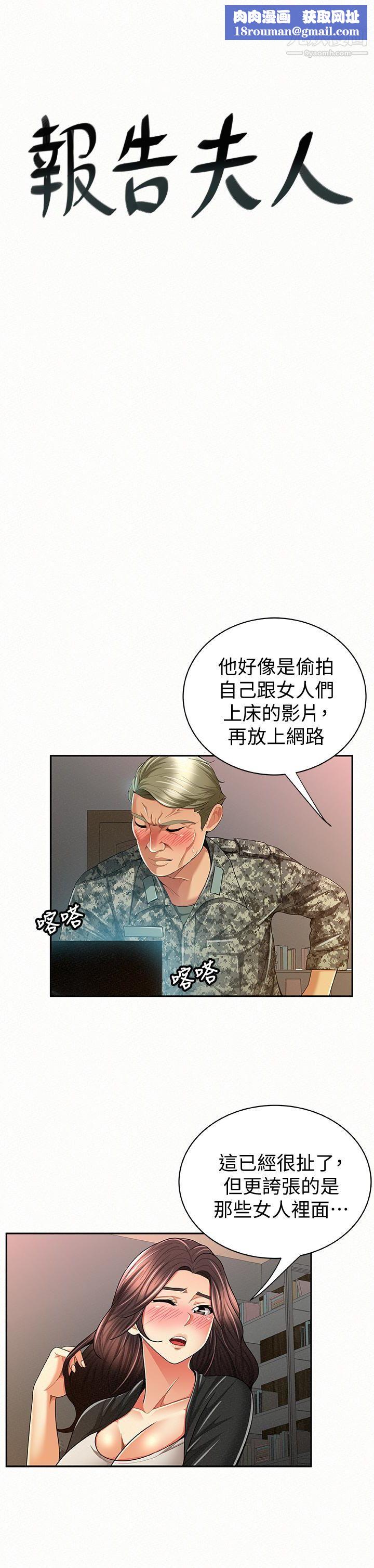 報告夫人第42話-其哲的選擇與應付的代價