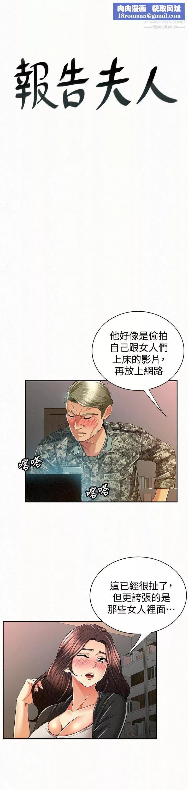 報告夫人第42話-其哲的選擇與應付的代價