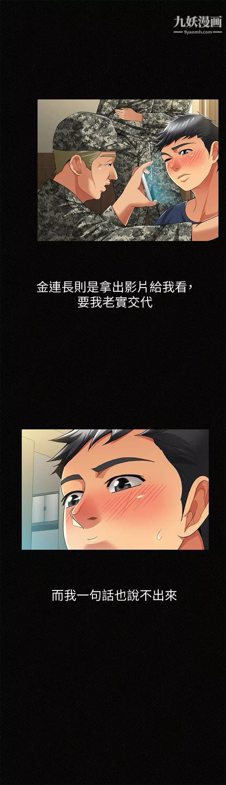報告夫人第42話-其哲的選擇與應付的代價