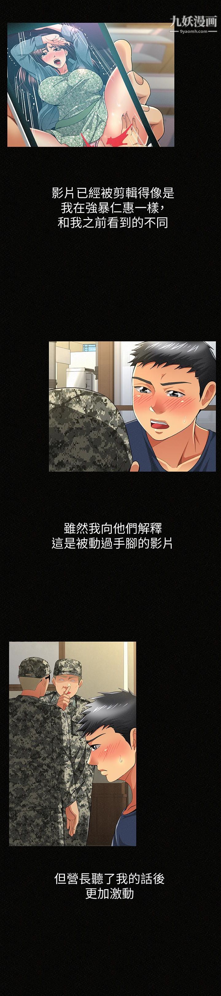 报告夫人第42话-其哲的选择与应付的代价