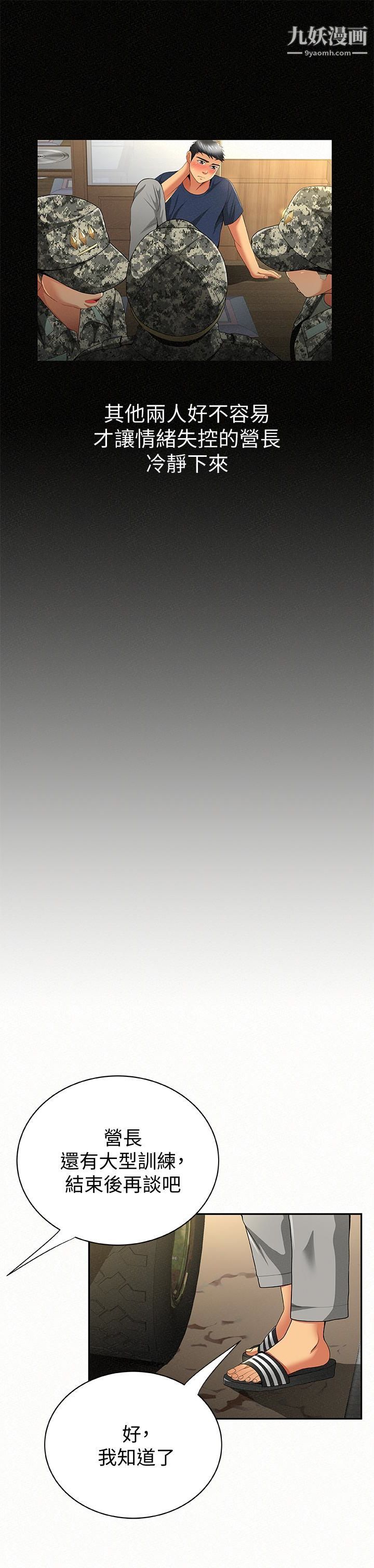 报告夫人第42话-其哲的选择与应付的代价