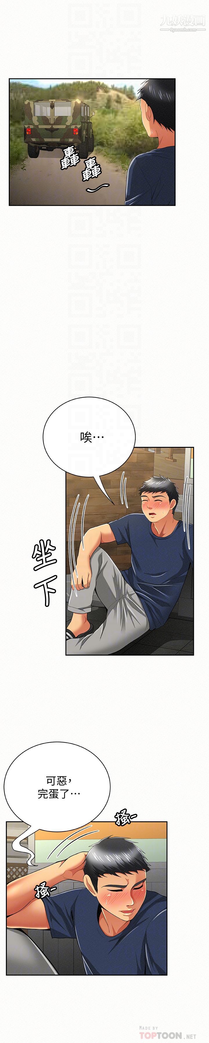 报告夫人第42话-其哲的选择与应付的代价