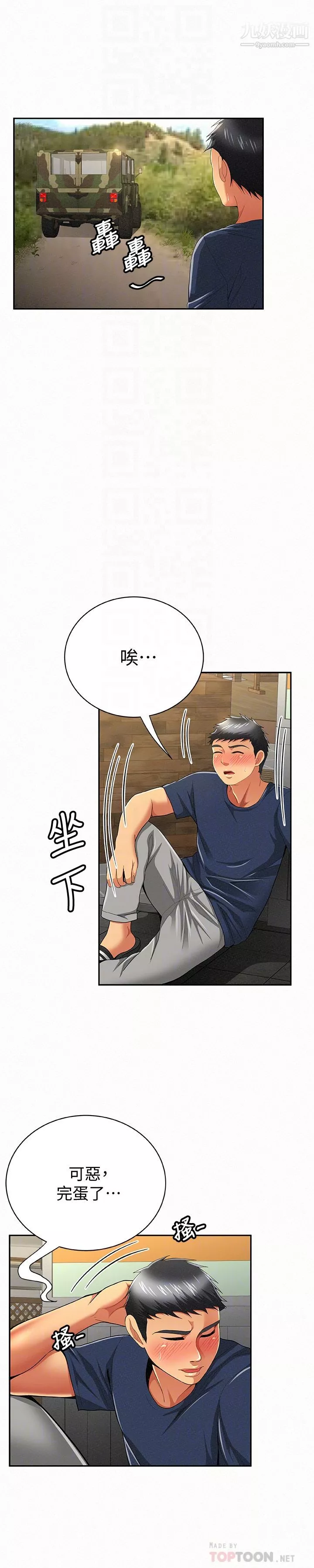 報告夫人第42話-其哲的選擇與應付的代價