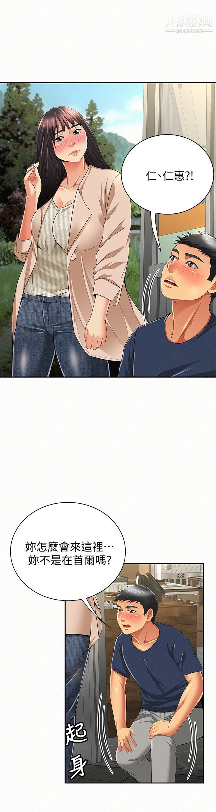 报告夫人第42话-其哲的选择与应付的代价