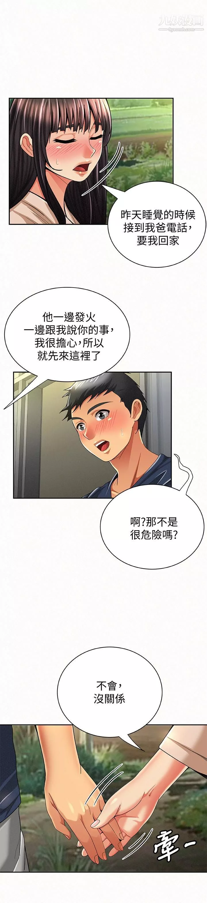 报告夫人-第42话-其哲的选择与应付的代价 - 图片 14