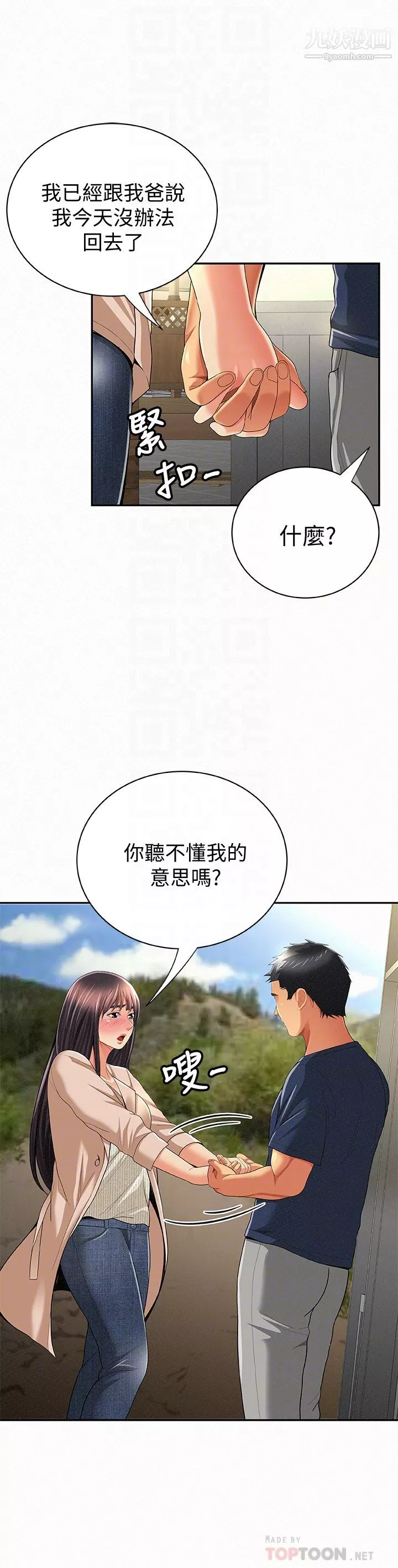 报告夫人-第42话-其哲的选择与应付的代价 - 图片 15