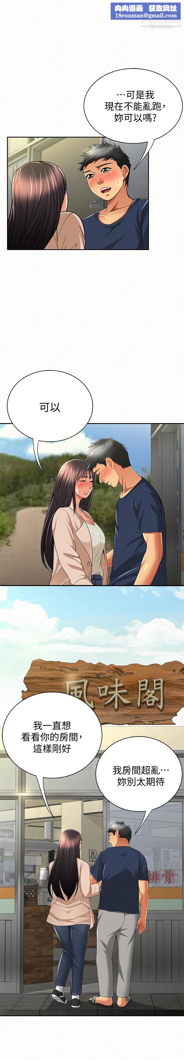 报告夫人第42话-其哲的选择与应付的代价