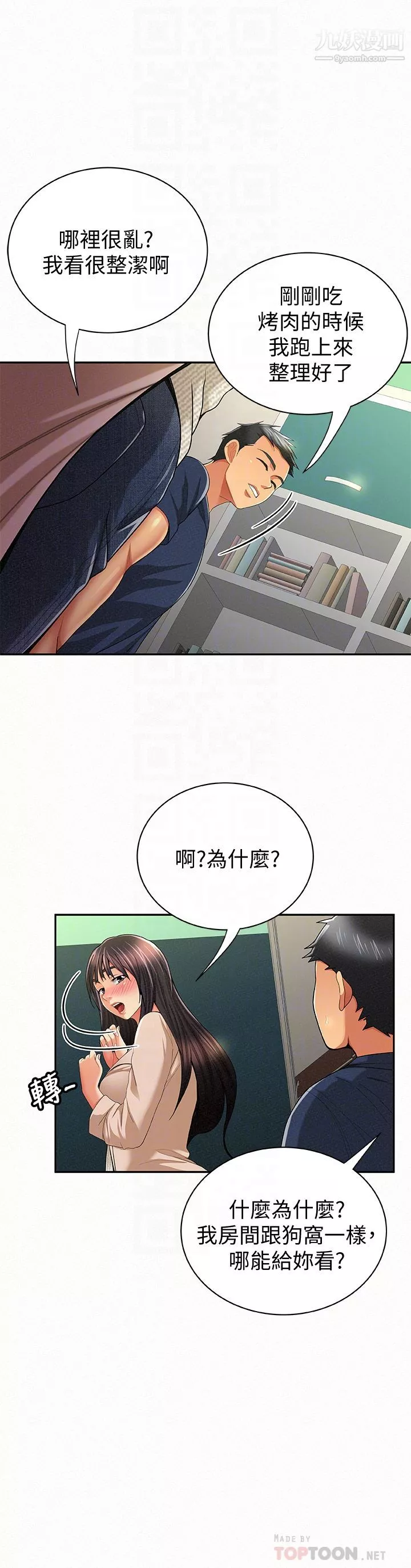 報告夫人第42話-其哲的選擇與應付的代價