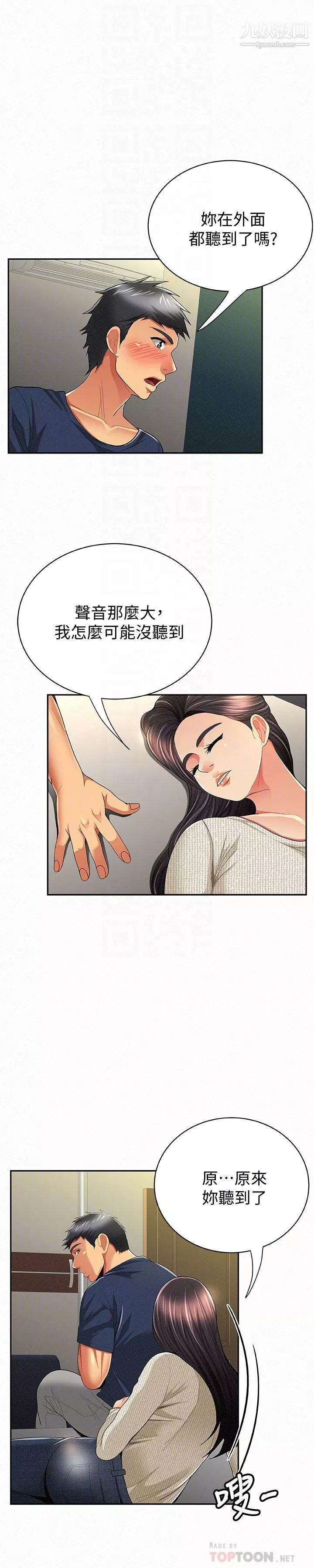 报告夫人-第42话-其哲的选择与应付的代价 - 图片 23
