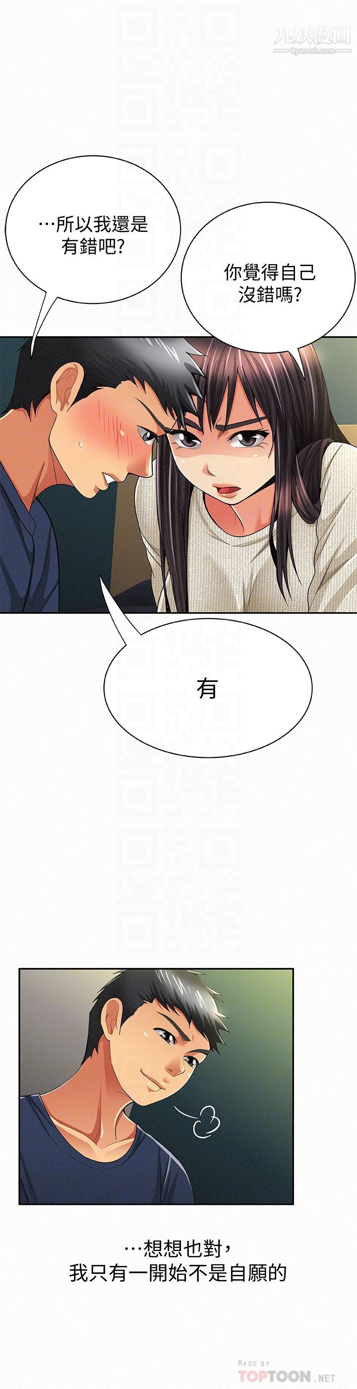 報告夫人第42話-其哲的選擇與應付的代價