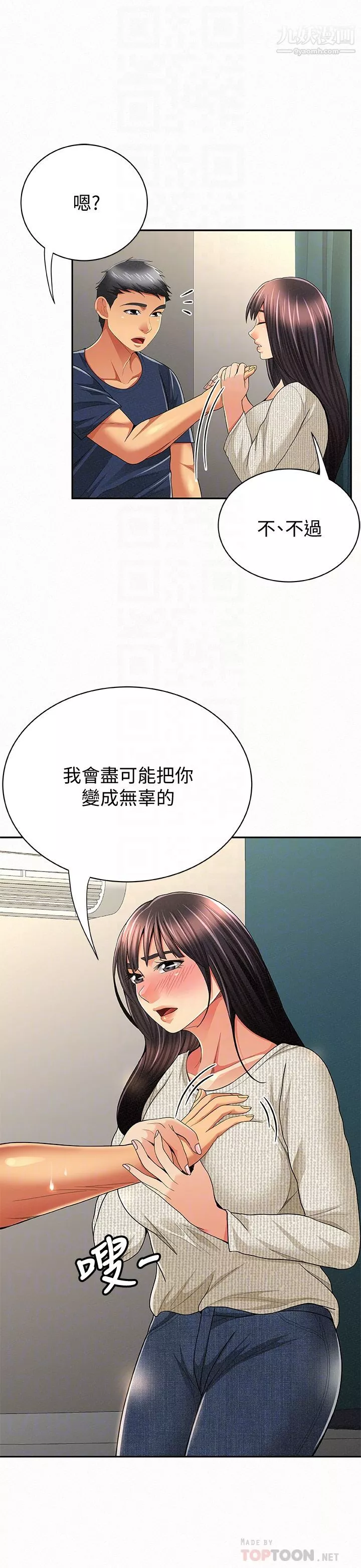報告夫人第42話-其哲的選擇與應付的代價