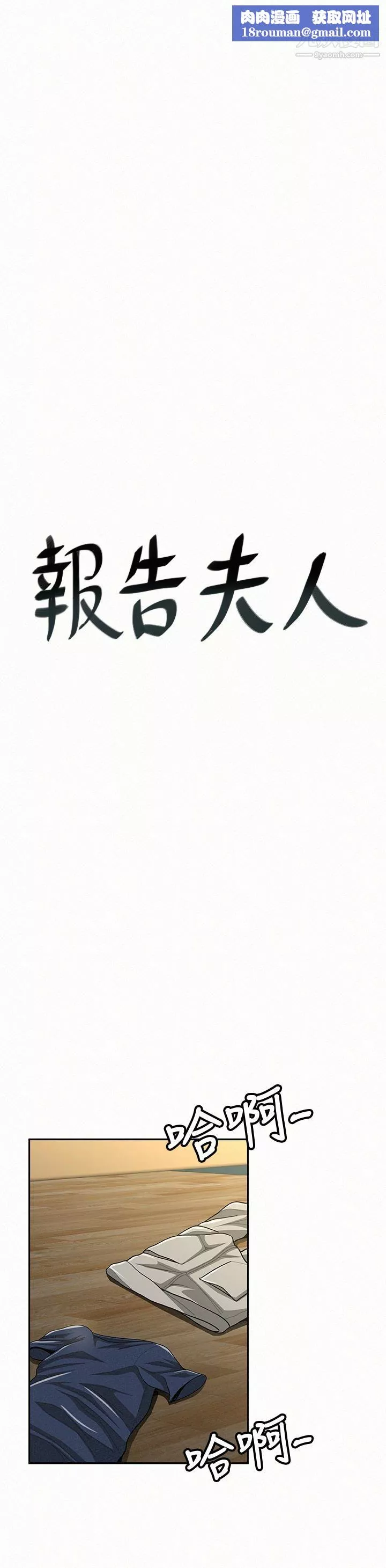 报告夫人-最终话-漫长军人生活的尽头 - 图片 1