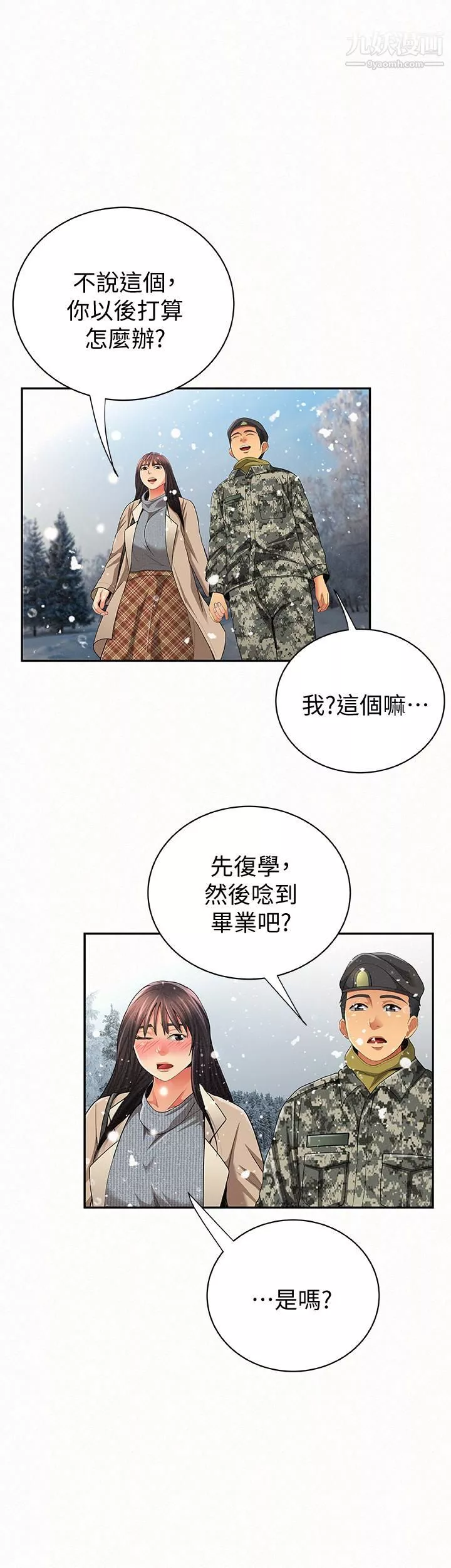 報告夫人最終話-漫長軍人生活的盡頭