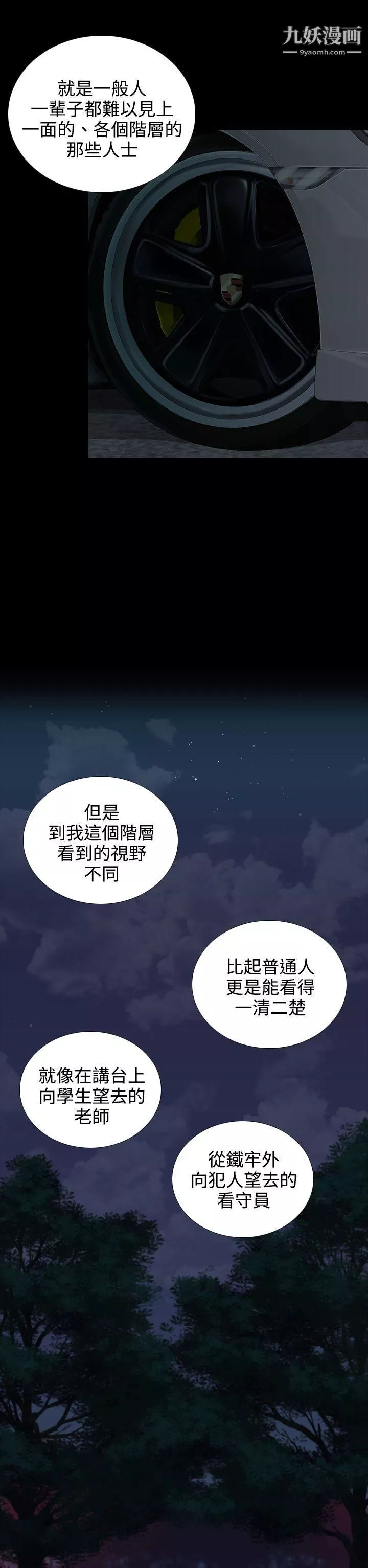 堕落游戏-第9话 - 图片 19