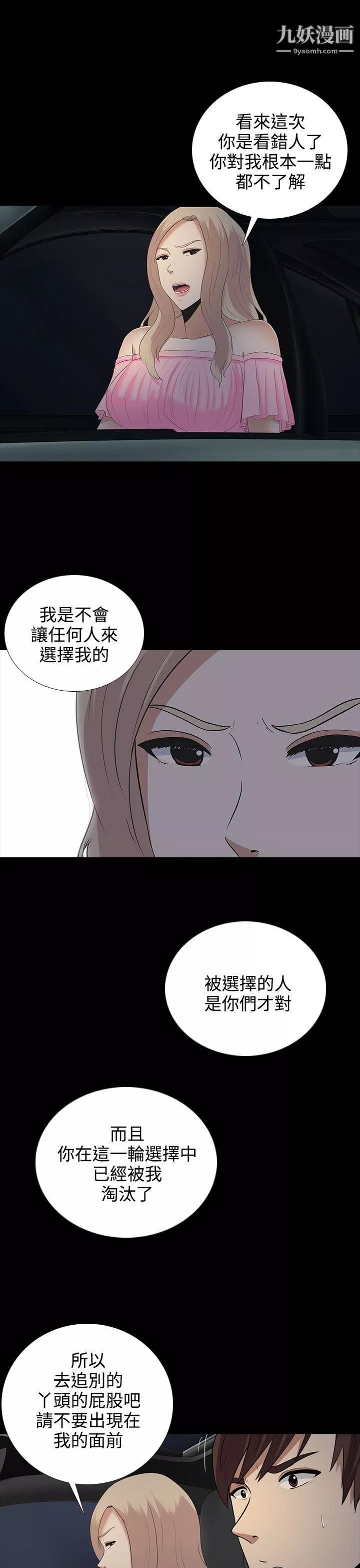 堕落游戏-第9话 - 图片 24