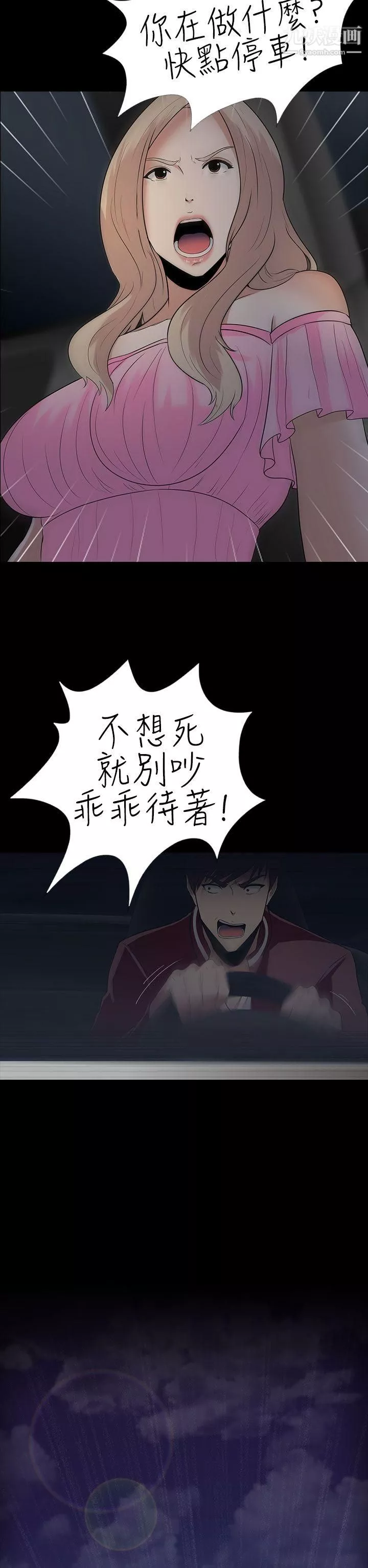 堕落游戏-第9话 - 图片 27